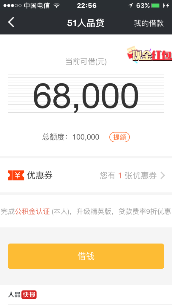 51人品宝还款_民生的还款日_中行不还款